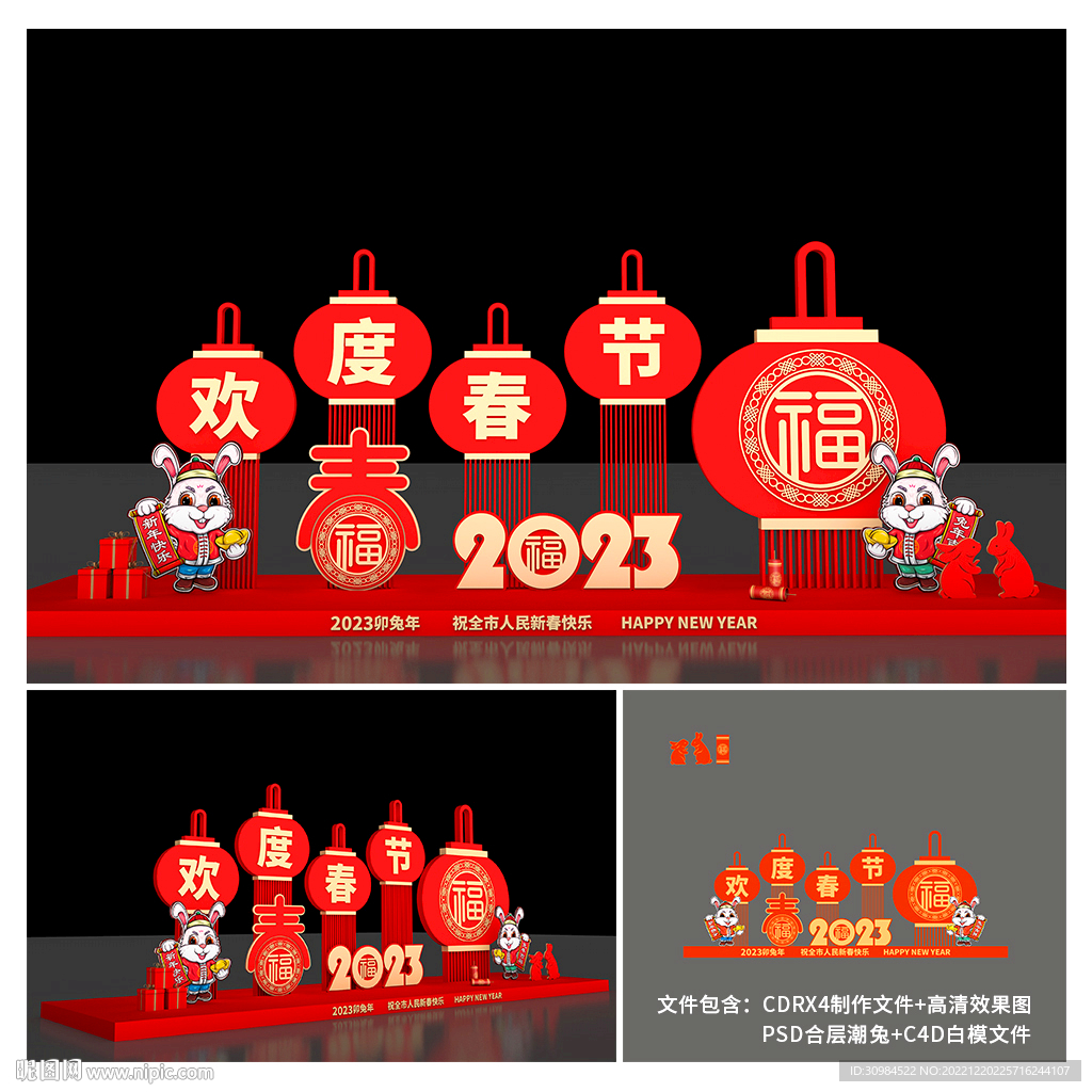 春节美陈