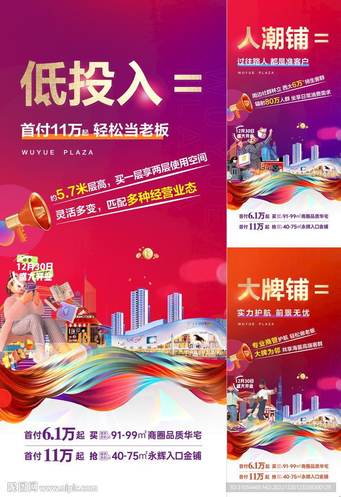 商铺海报 