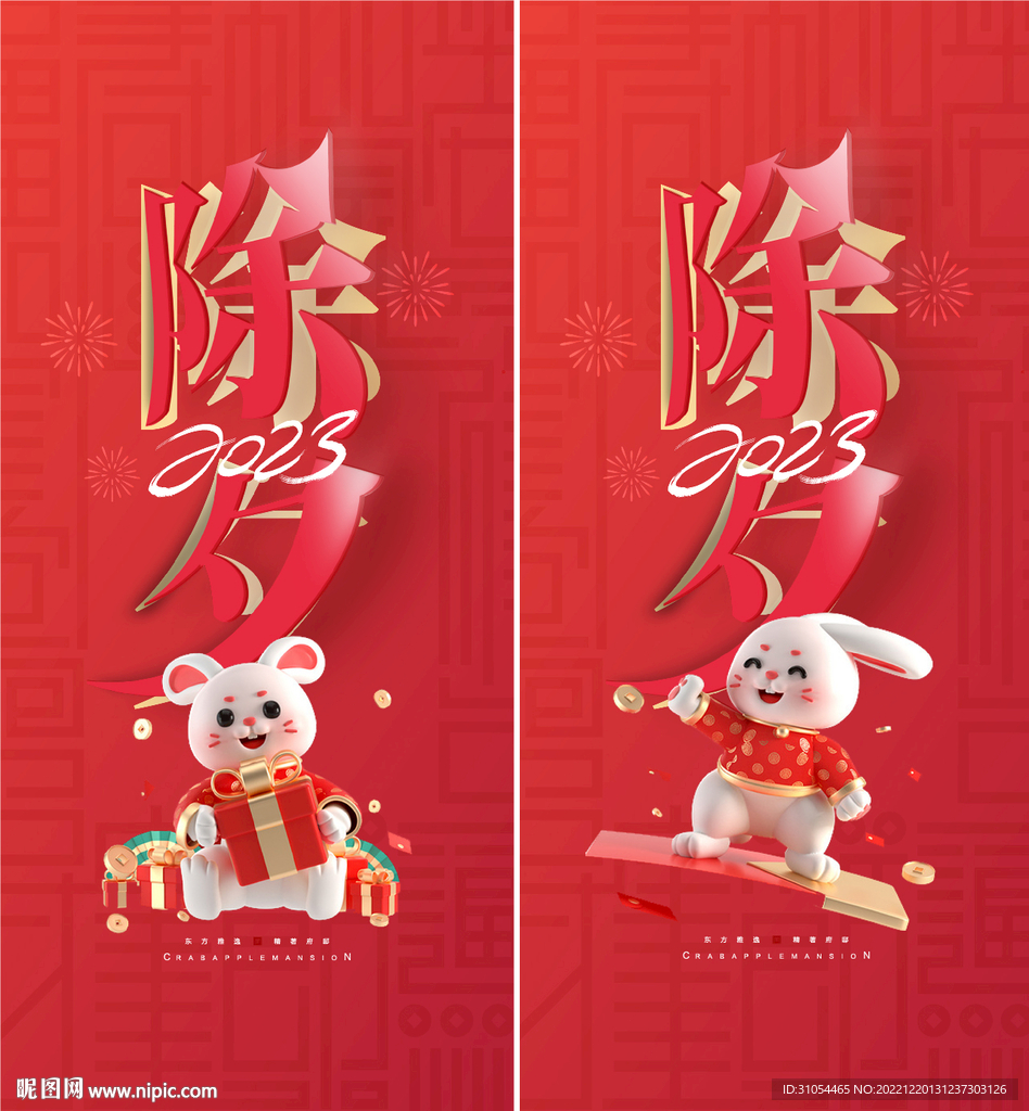 春节 除夕  