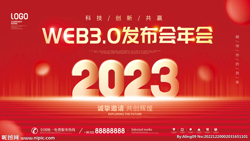 web3.0年会签到墙海报展板
