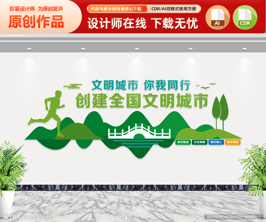 创建文明城市文化墙