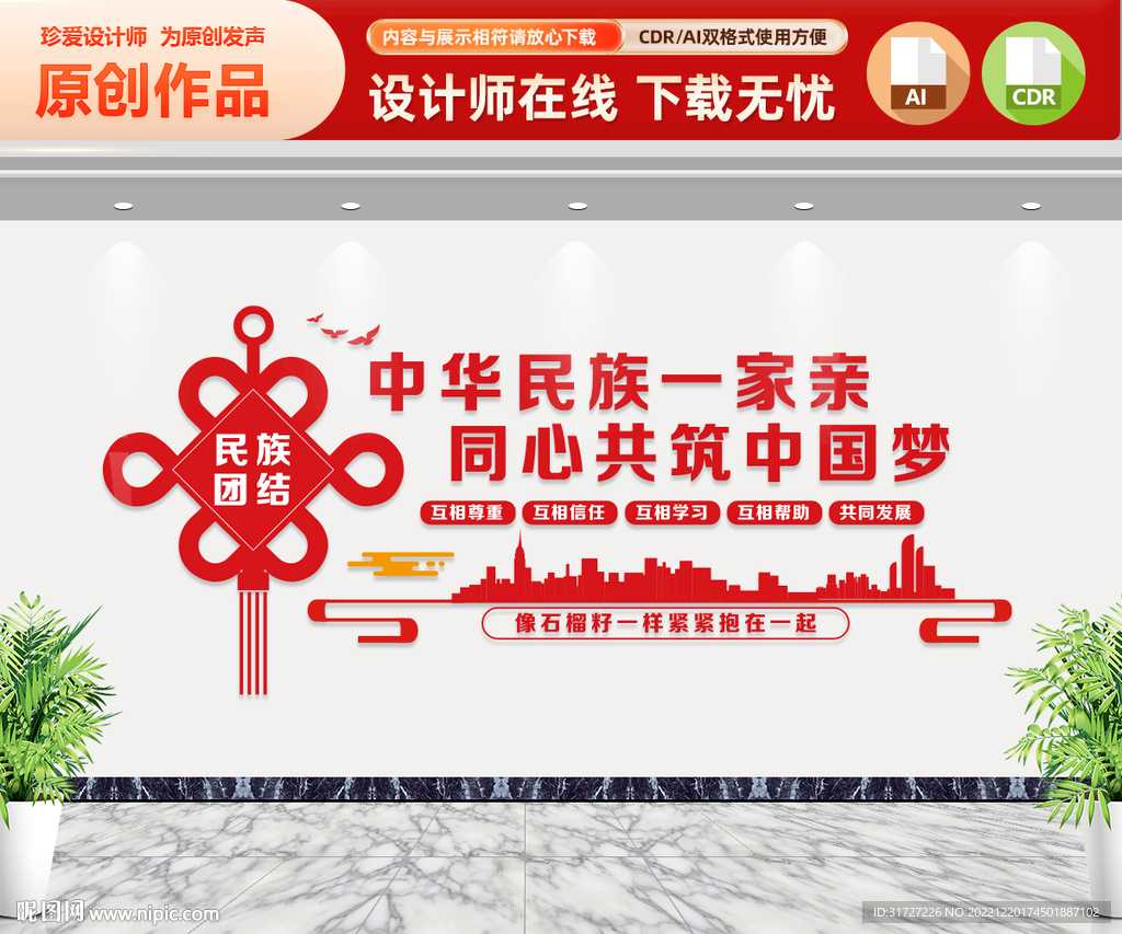 民族团结文化墙