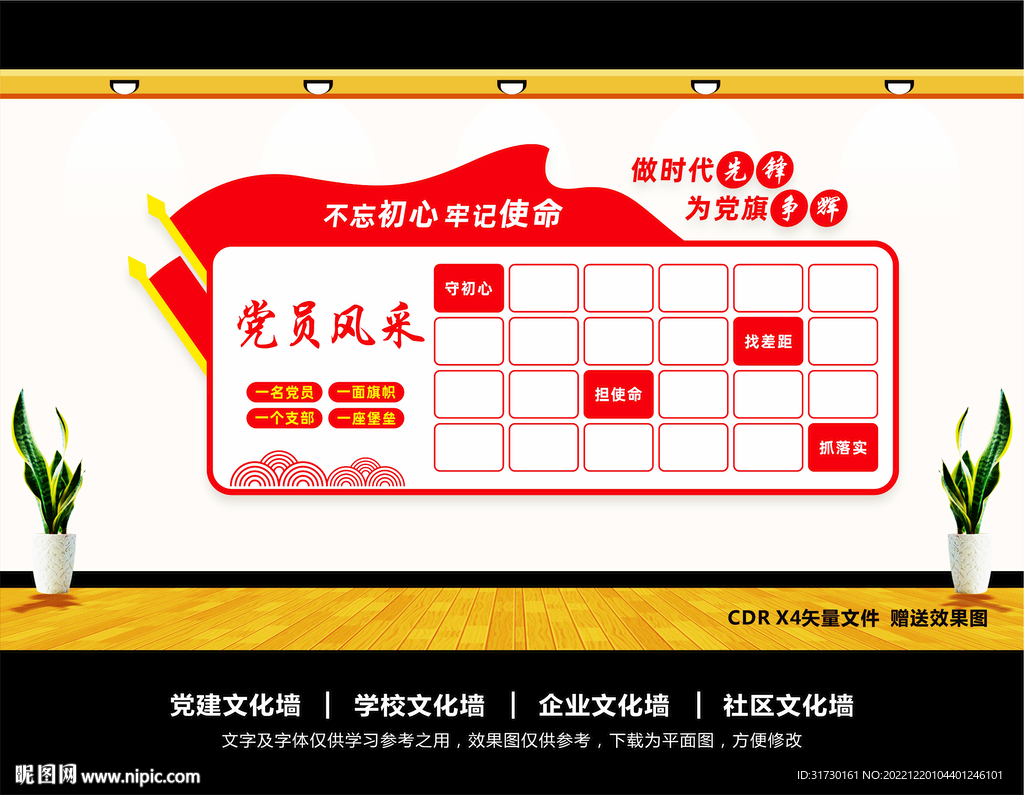 党员风采