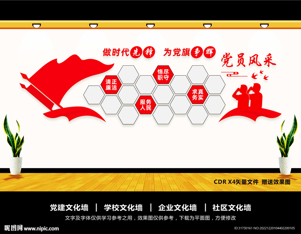 党员风采