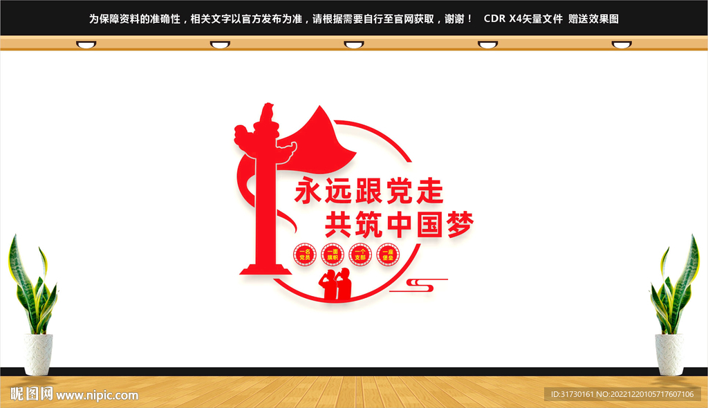 永远跟党走文化墙