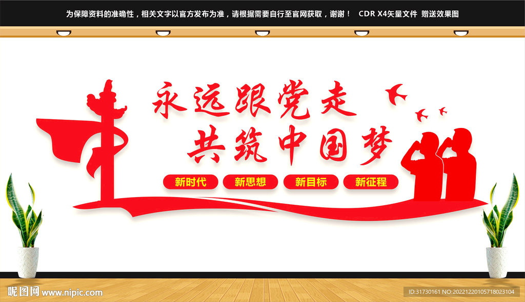 永远跟党走文化墙