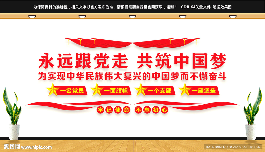 永远跟党走文化墙