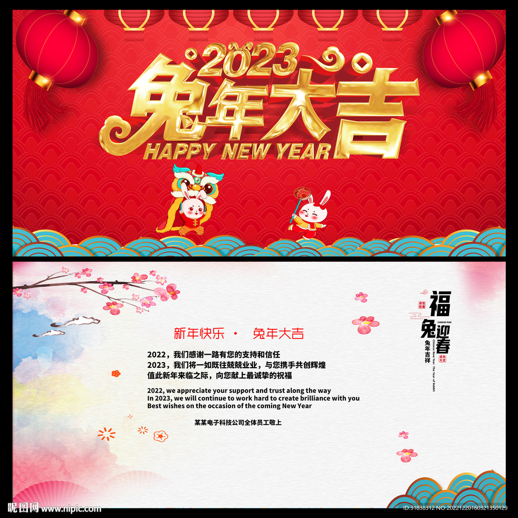 2023新年贺卡