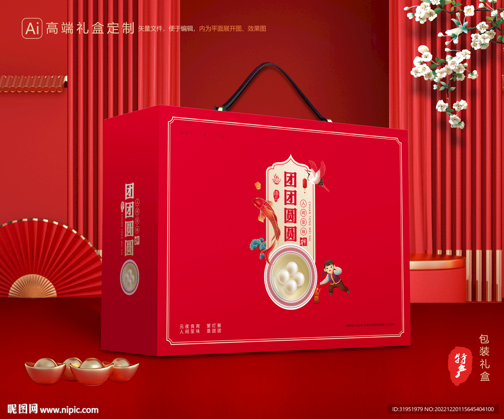 元宵包装 汤圆礼盒 