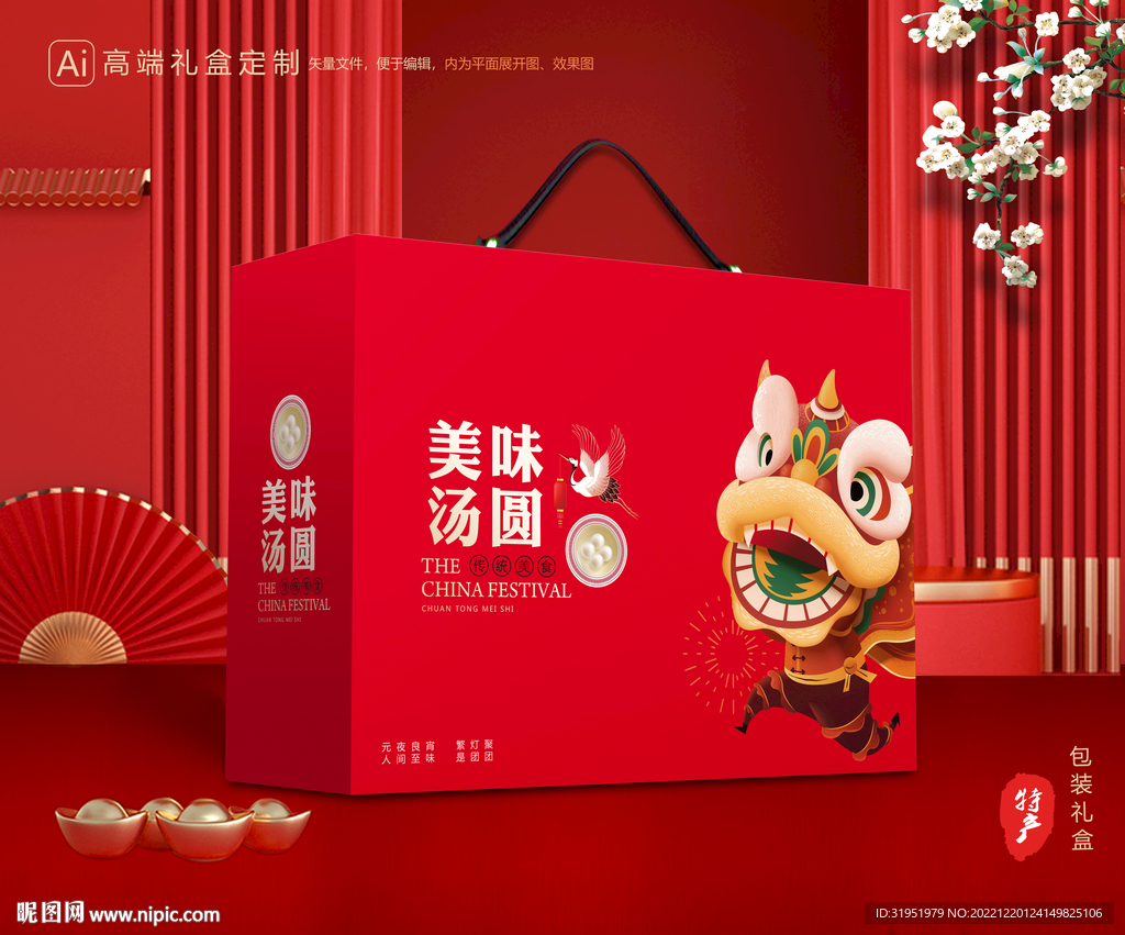 元宵包装 汤圆礼盒 