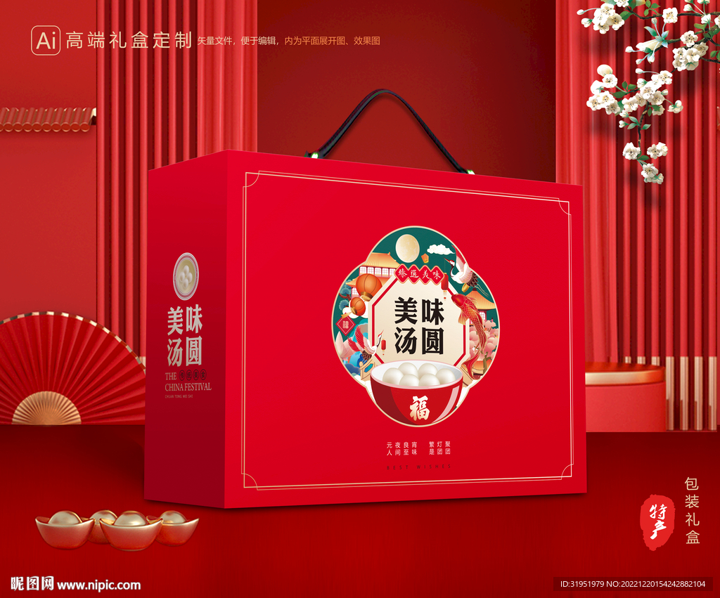 元宵包装 汤圆礼盒 