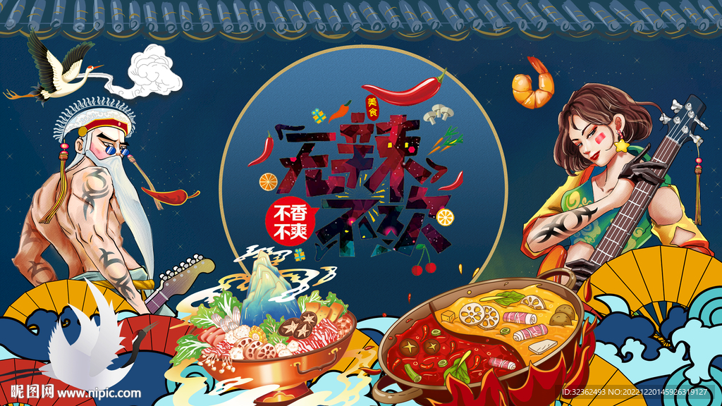 国潮火锅店背景墙