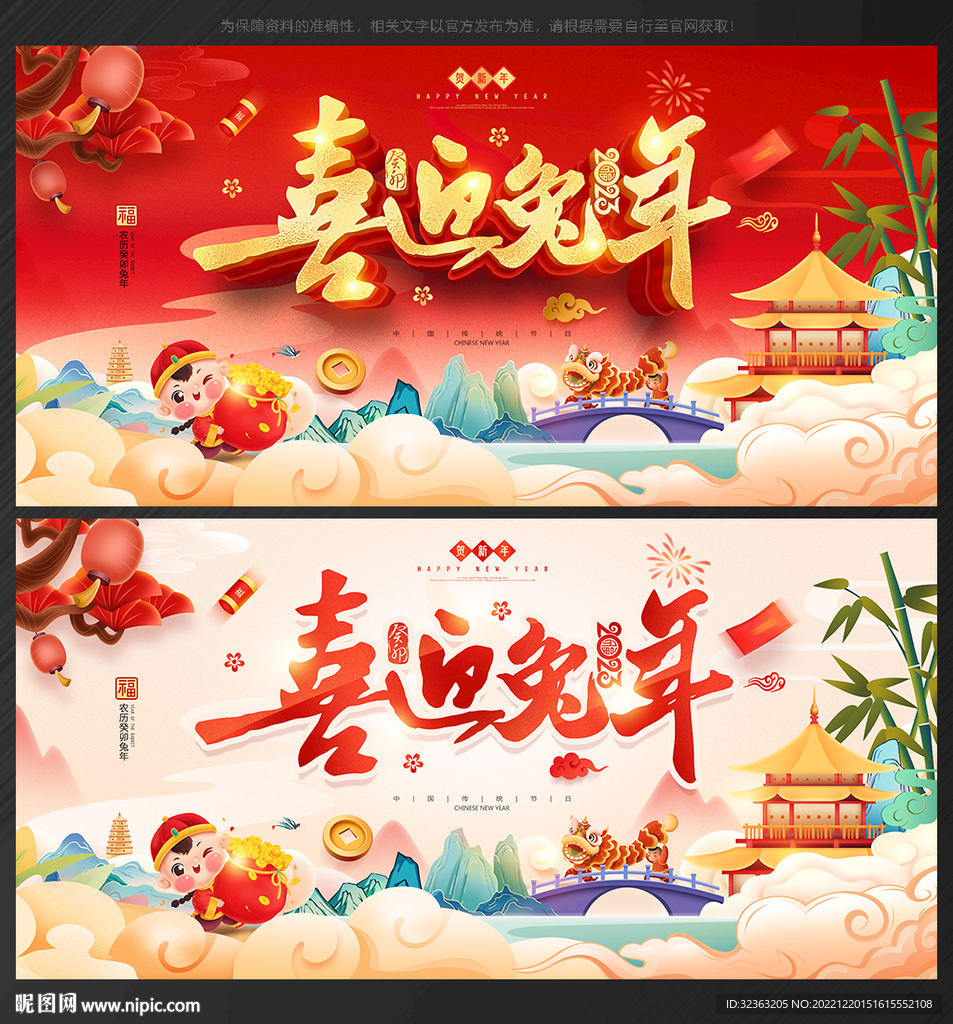 兔年海报