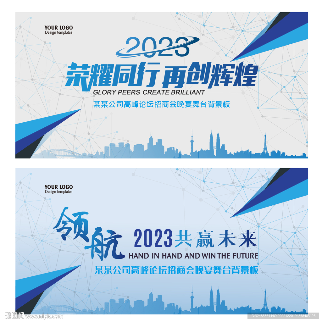 科技年会背景主视觉