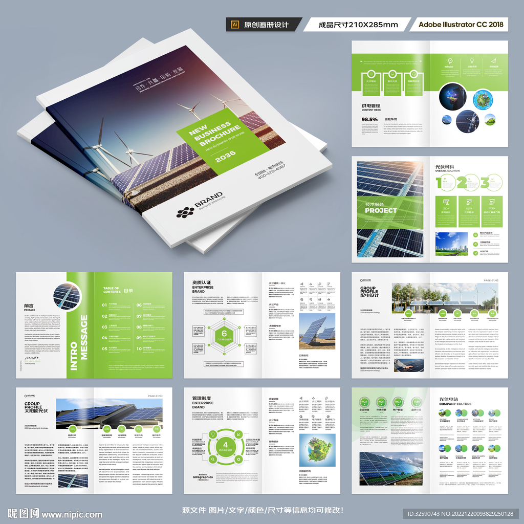 光伏画册