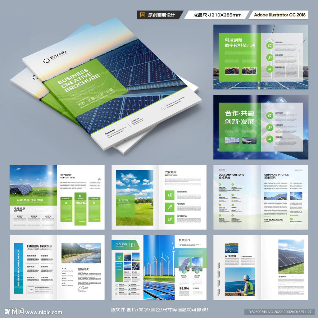 新能源充电桩画册