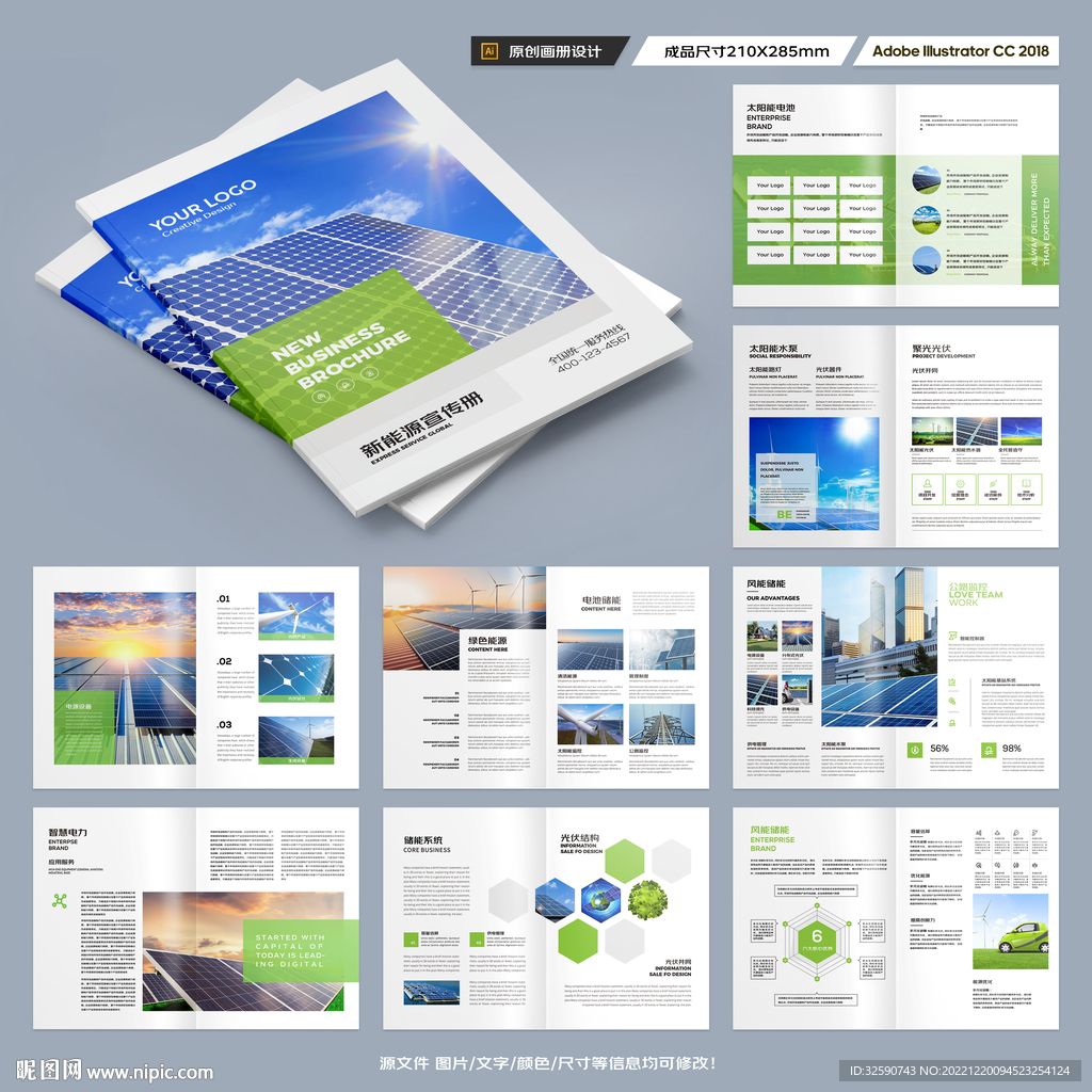 绿色科技环保画册