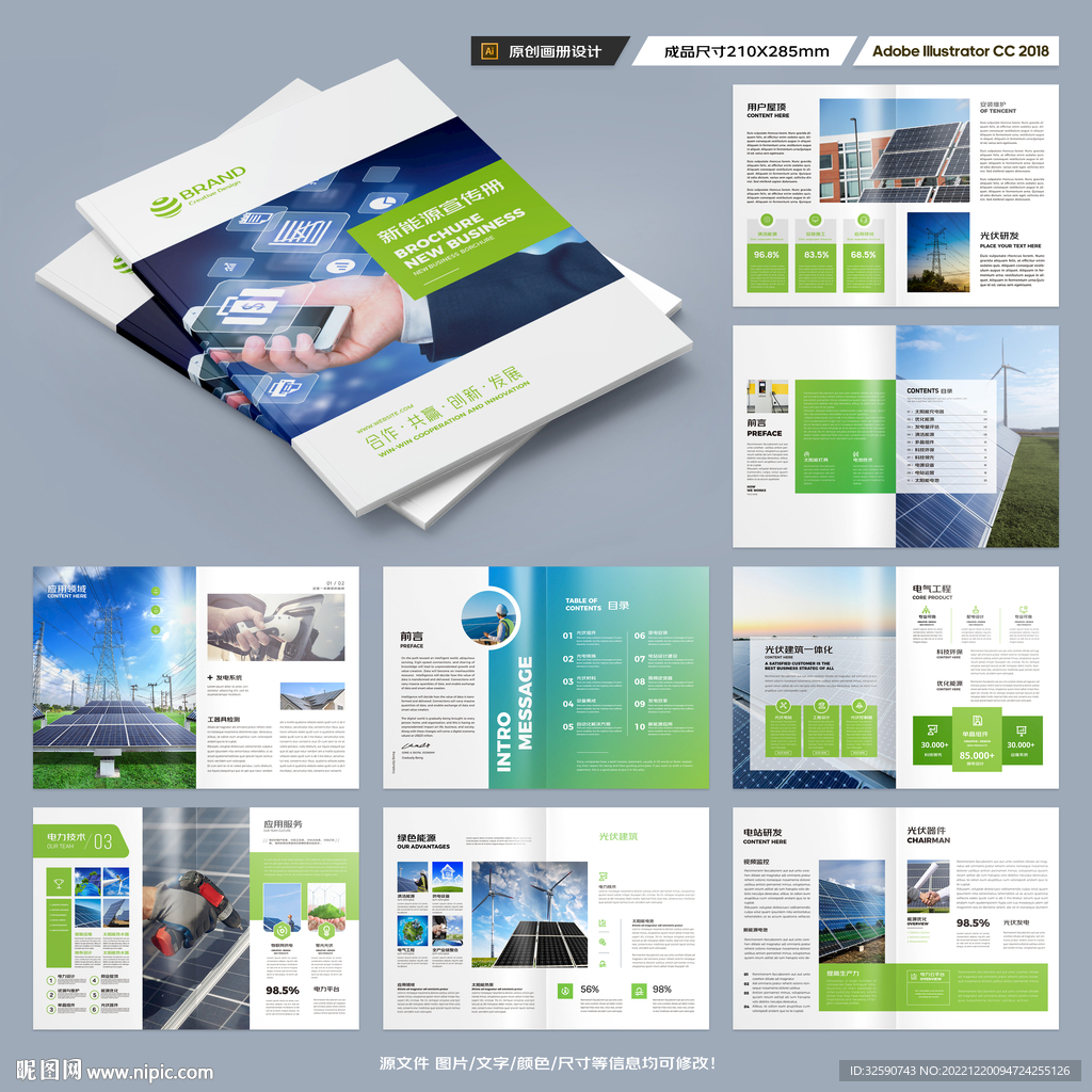 绿色新能源画册