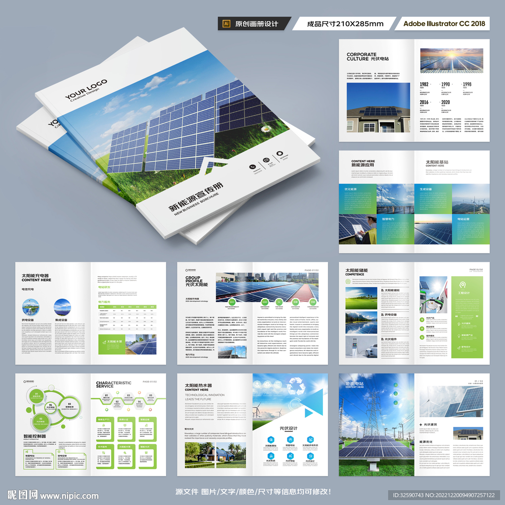 蓝色太阳能画册