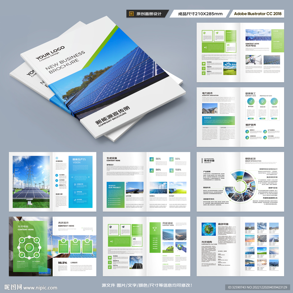 新能源画册