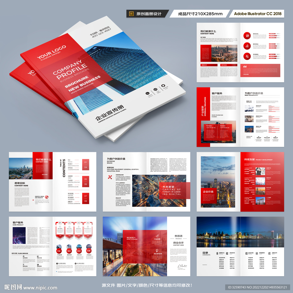 红色企业宣传册