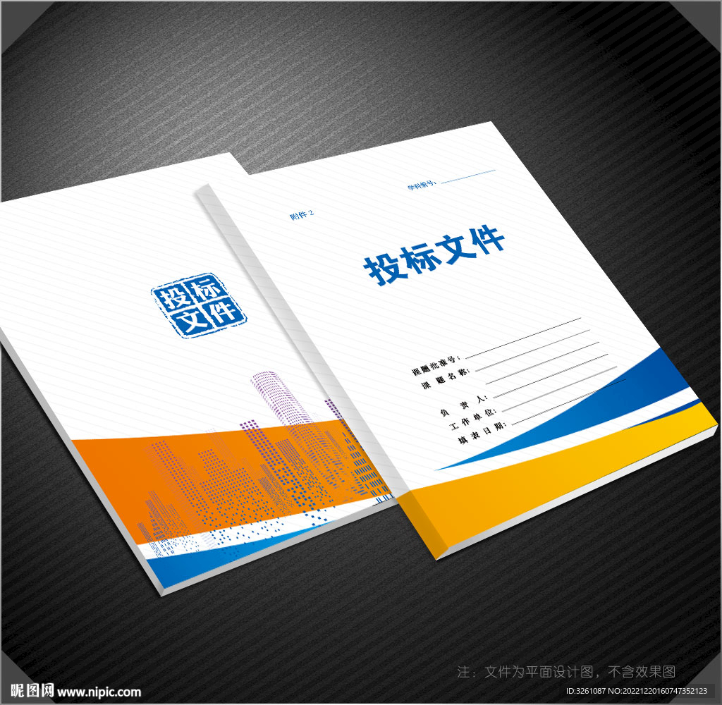 标书封面