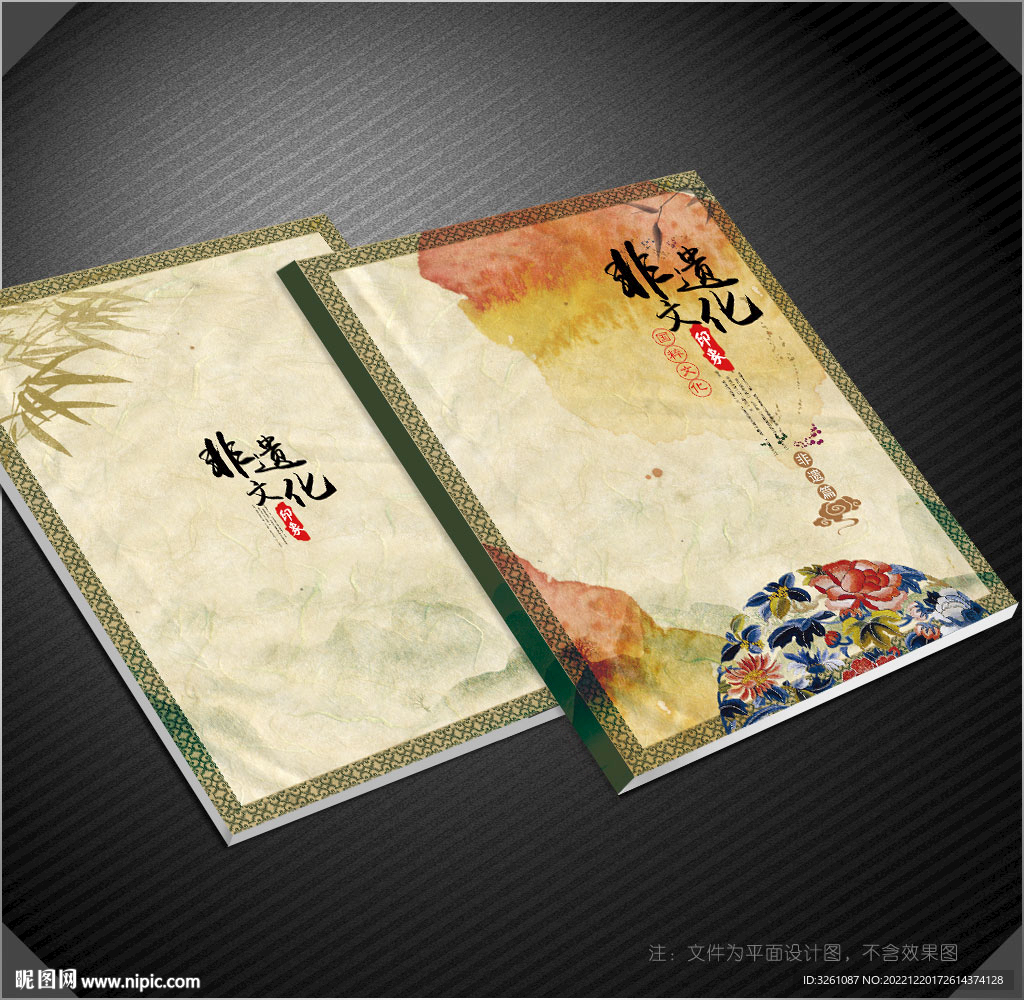 非遗文化封面