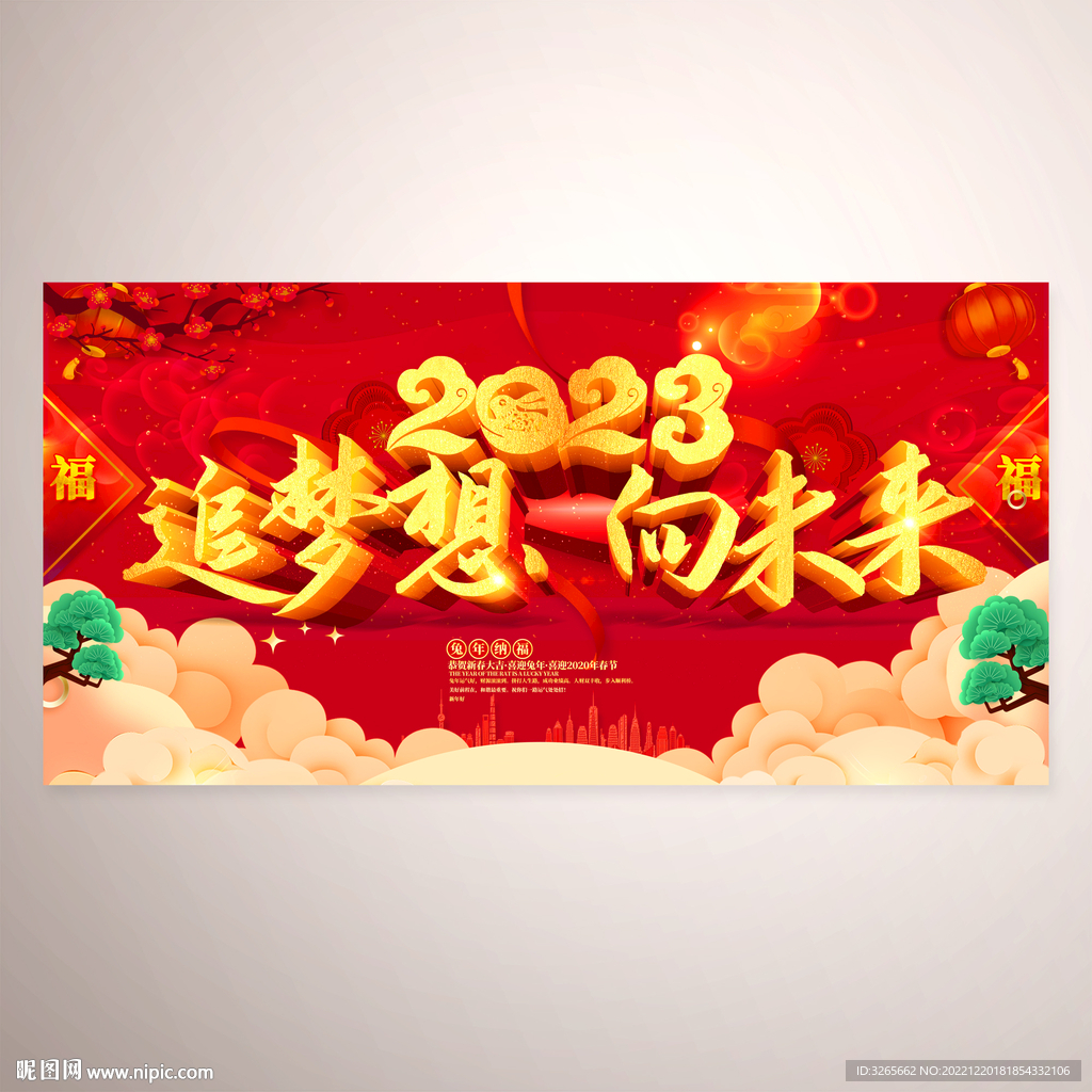 2023企业年会活动背景