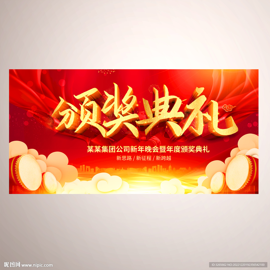 奖典礼舞台背景板