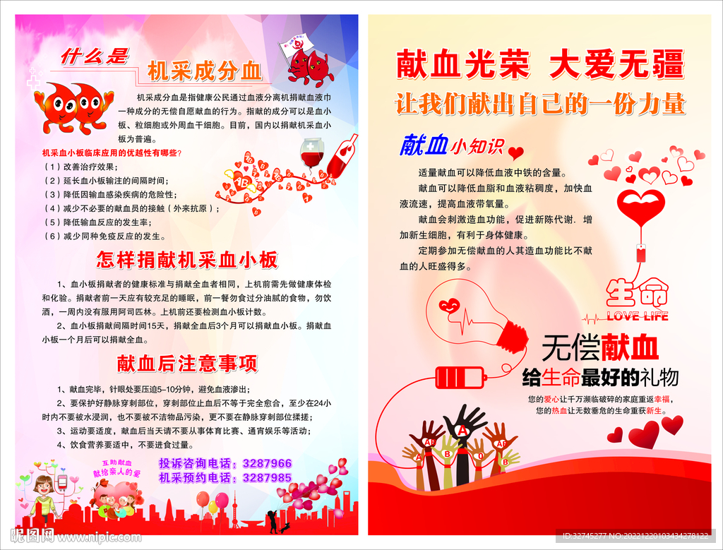 无偿献血宣传海报