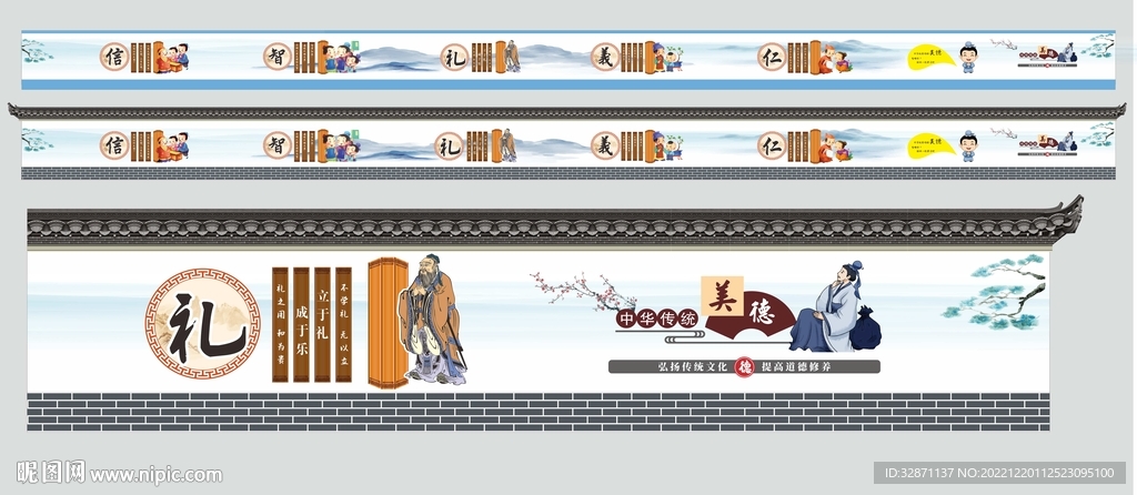 仁义礼智信  典故启慧