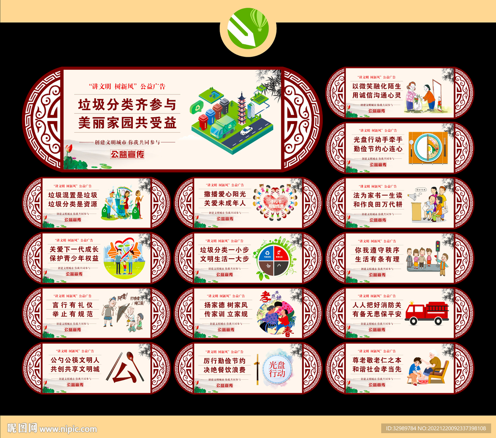 公益广告