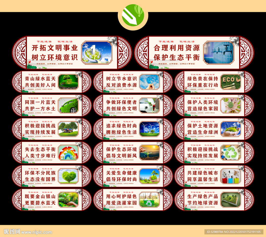 节能