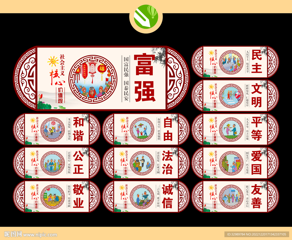 核心价值观展板