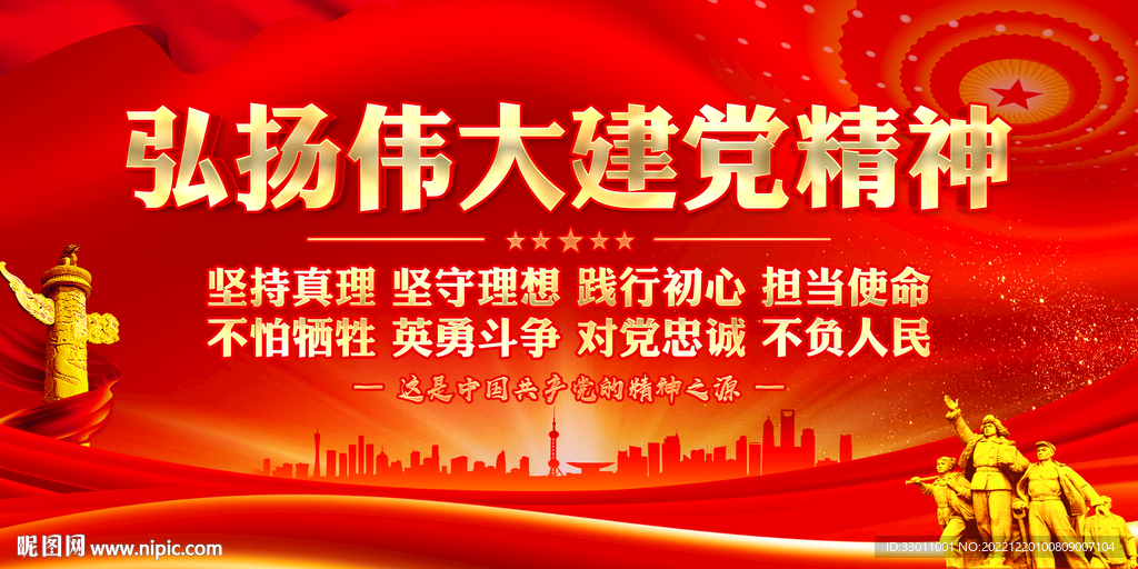 伟大建党精神