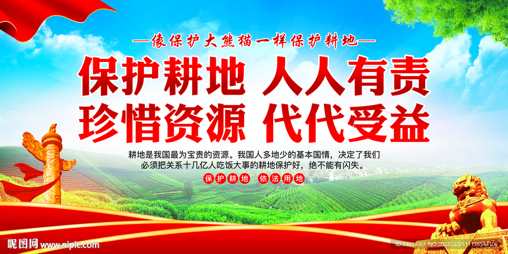 保护耕地