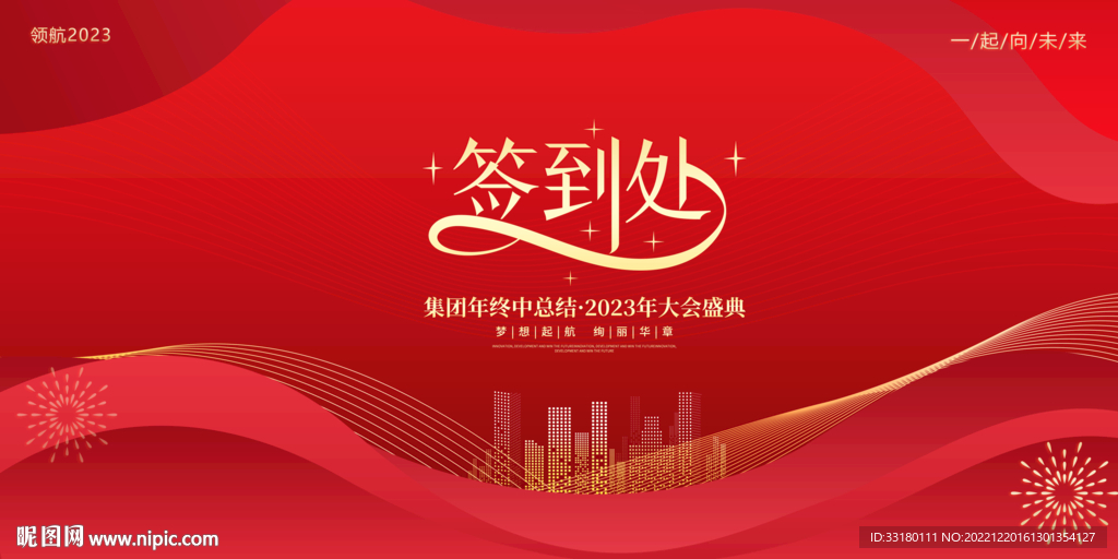 年会签到处