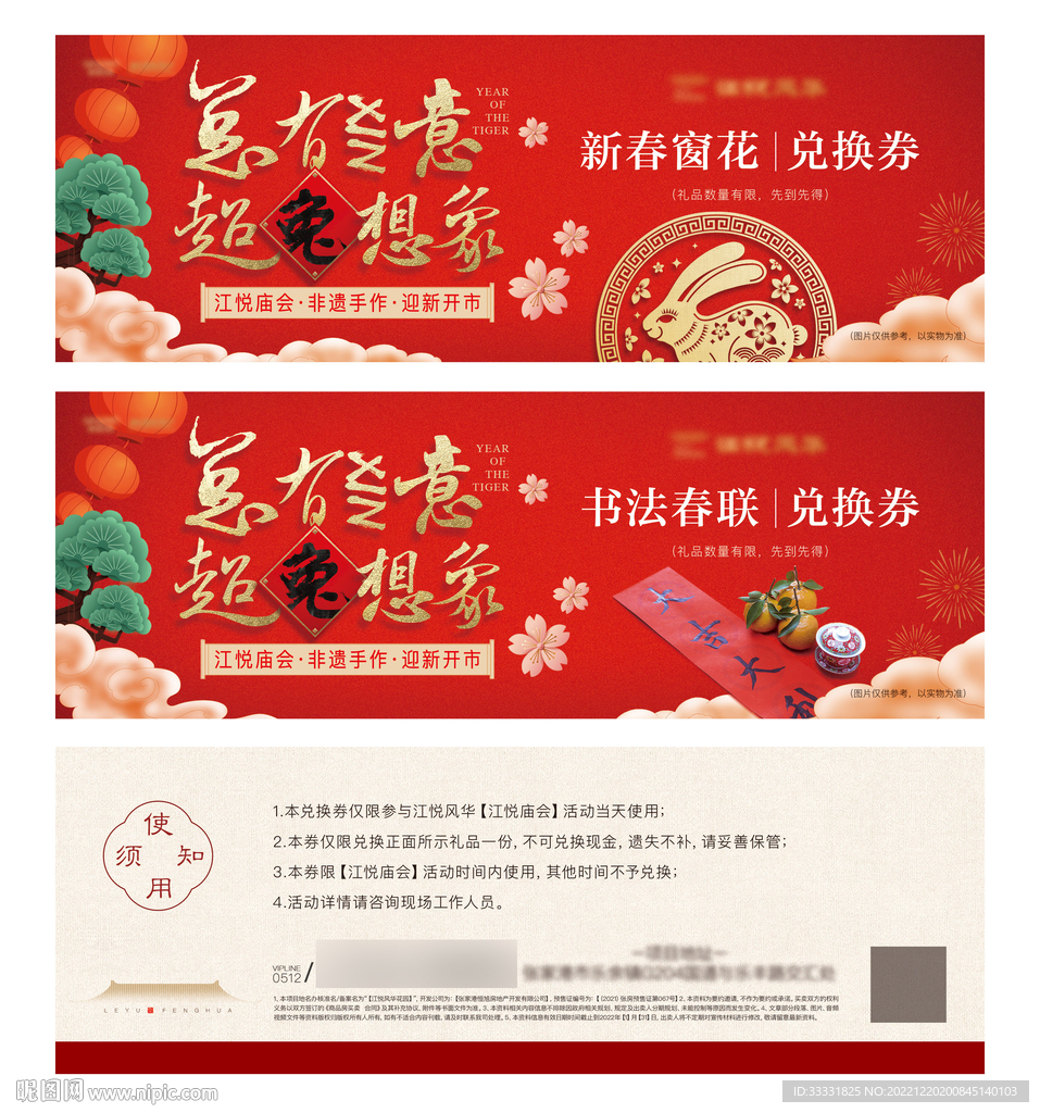 新年礼品抽奖兑换券