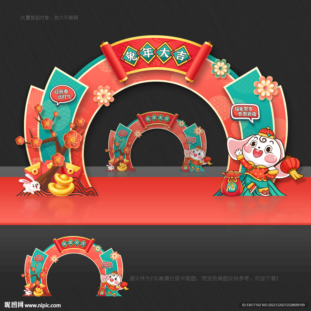兔年拱门