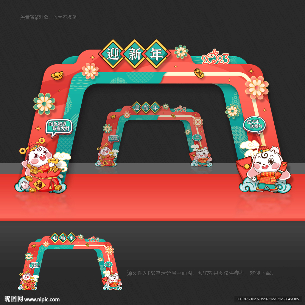 兔年门头