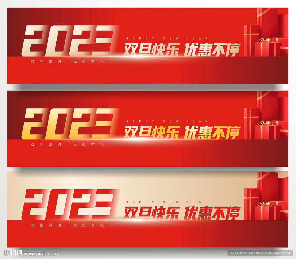2023元旦