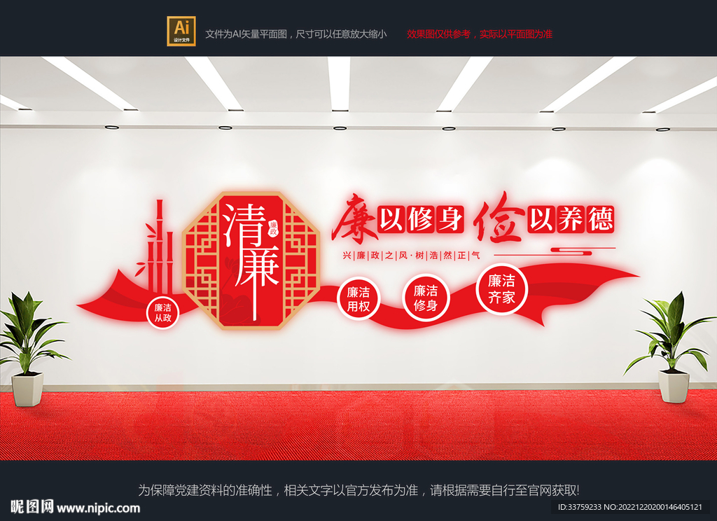 廉政文化墙