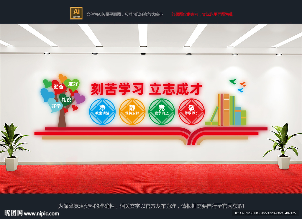 四有老师文化墙