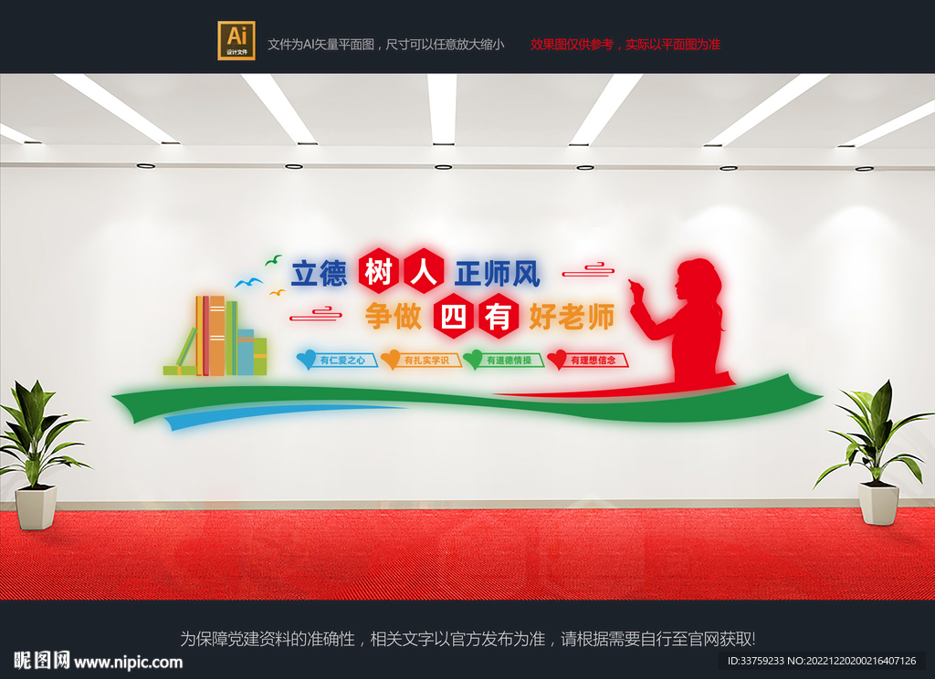 四有老师文化墙