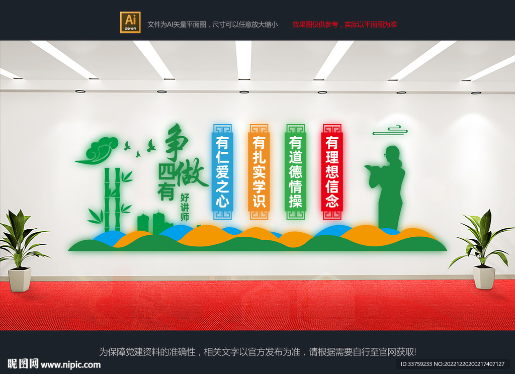 四有老师文化墙