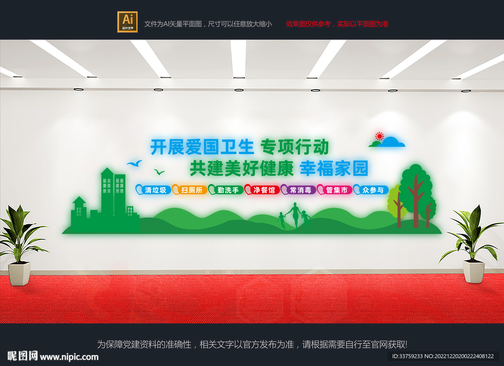 文明城市文化墙