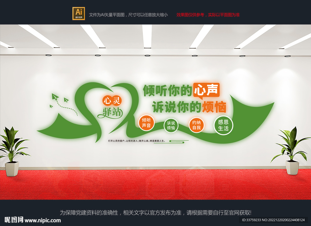 心灵驿站文化墙