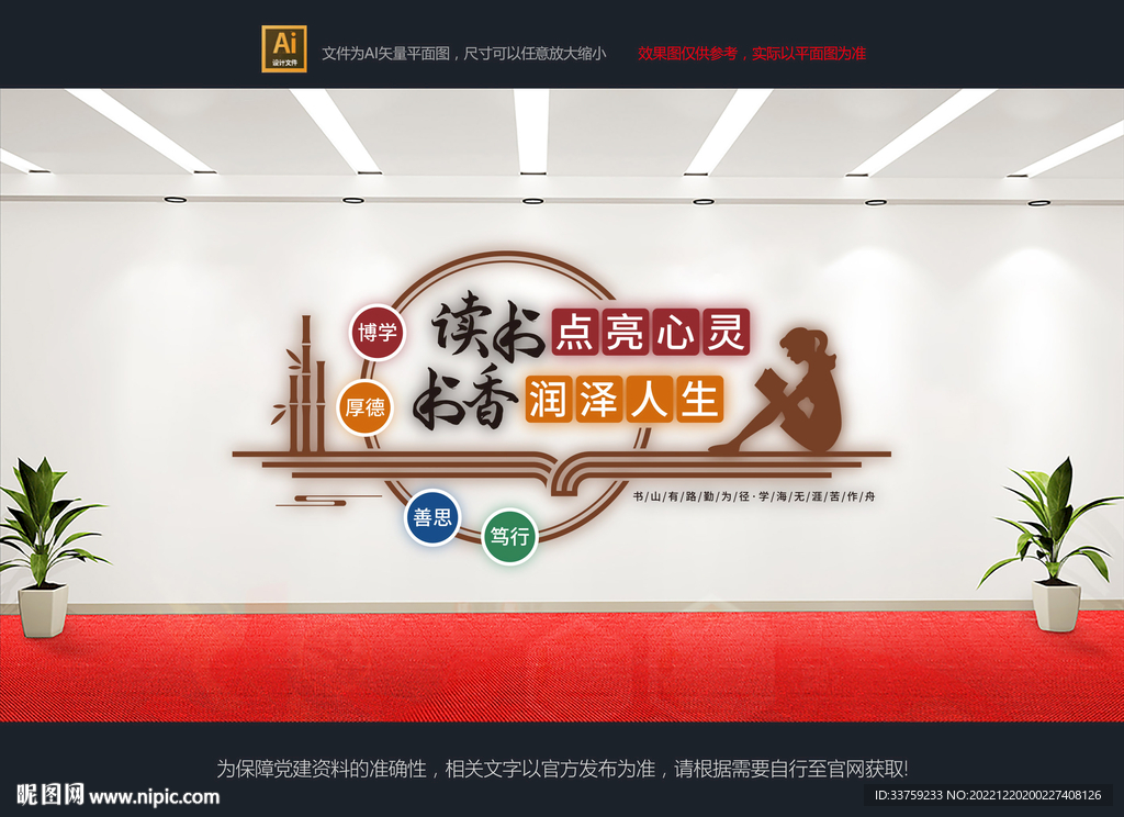 阅读文化墙