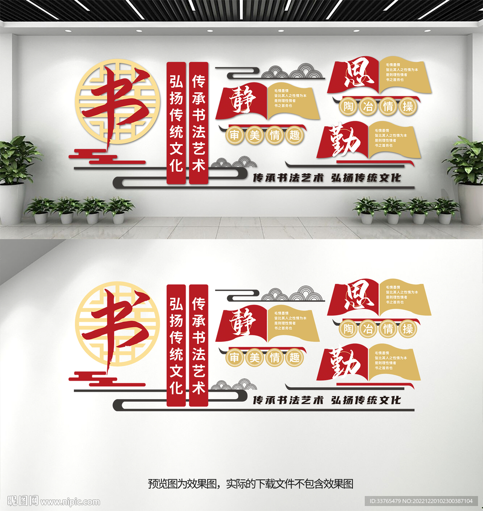校园文化墙