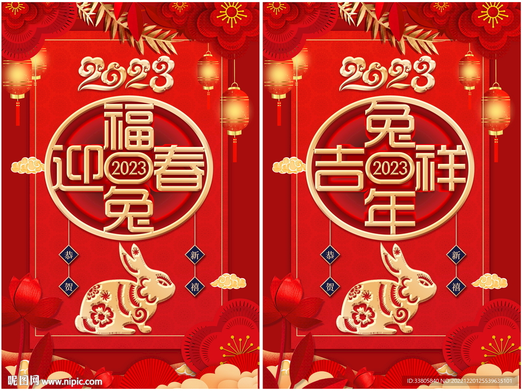 2023兔年海报